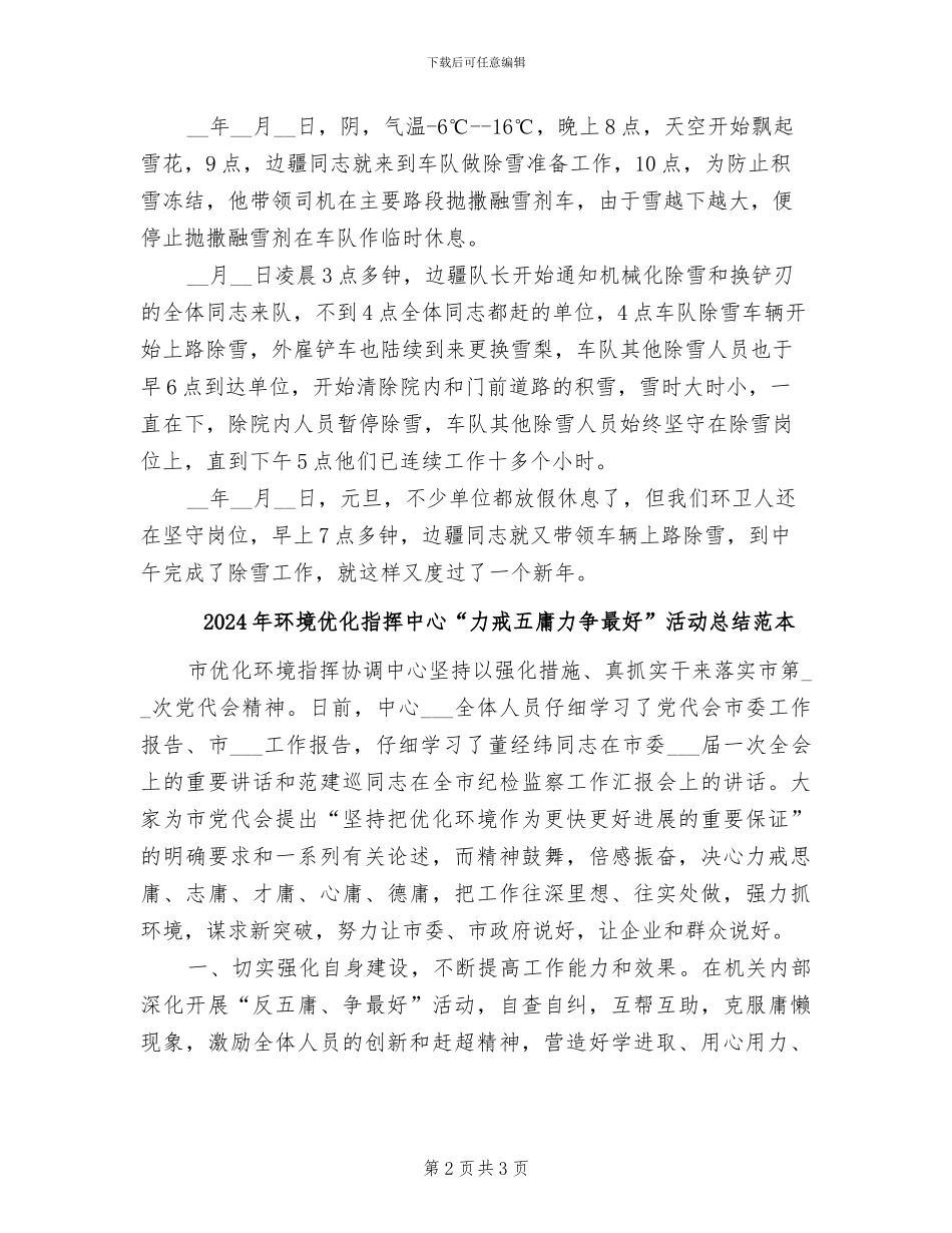2024年环卫除雪工作总结_第2页