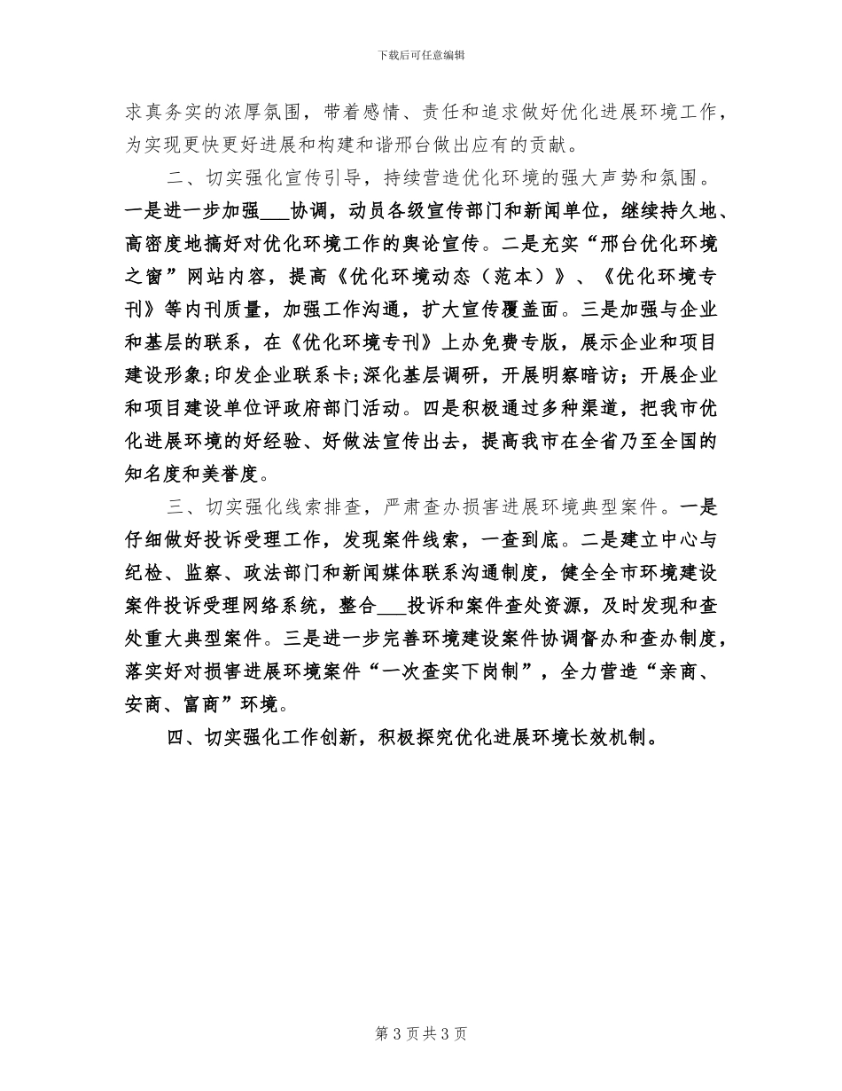 2024年环卫除雪工作总结_第3页