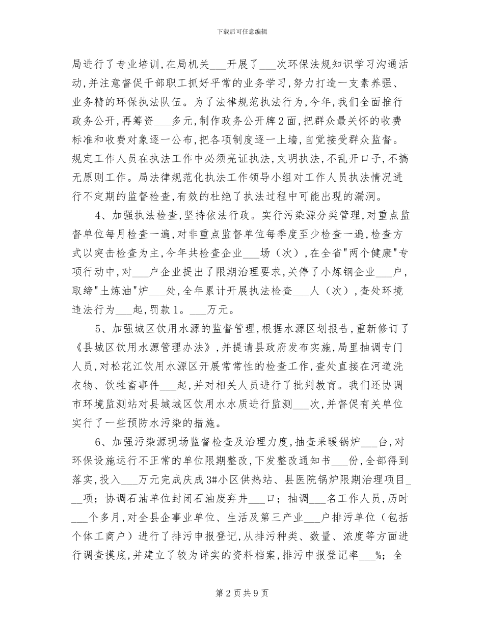 2024年环境保护专业实习小结_第2页