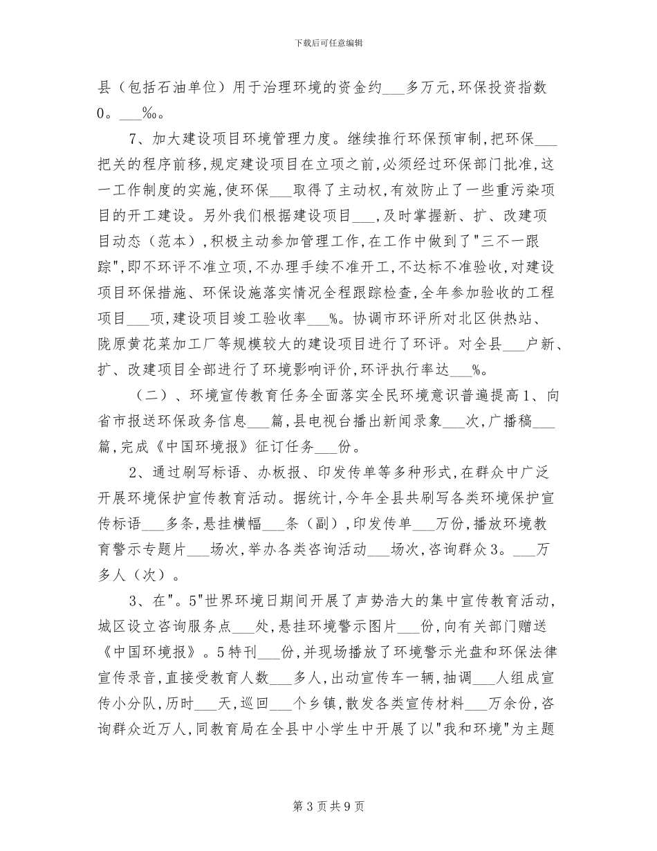 2024年环境保护专业实习小结_第3页