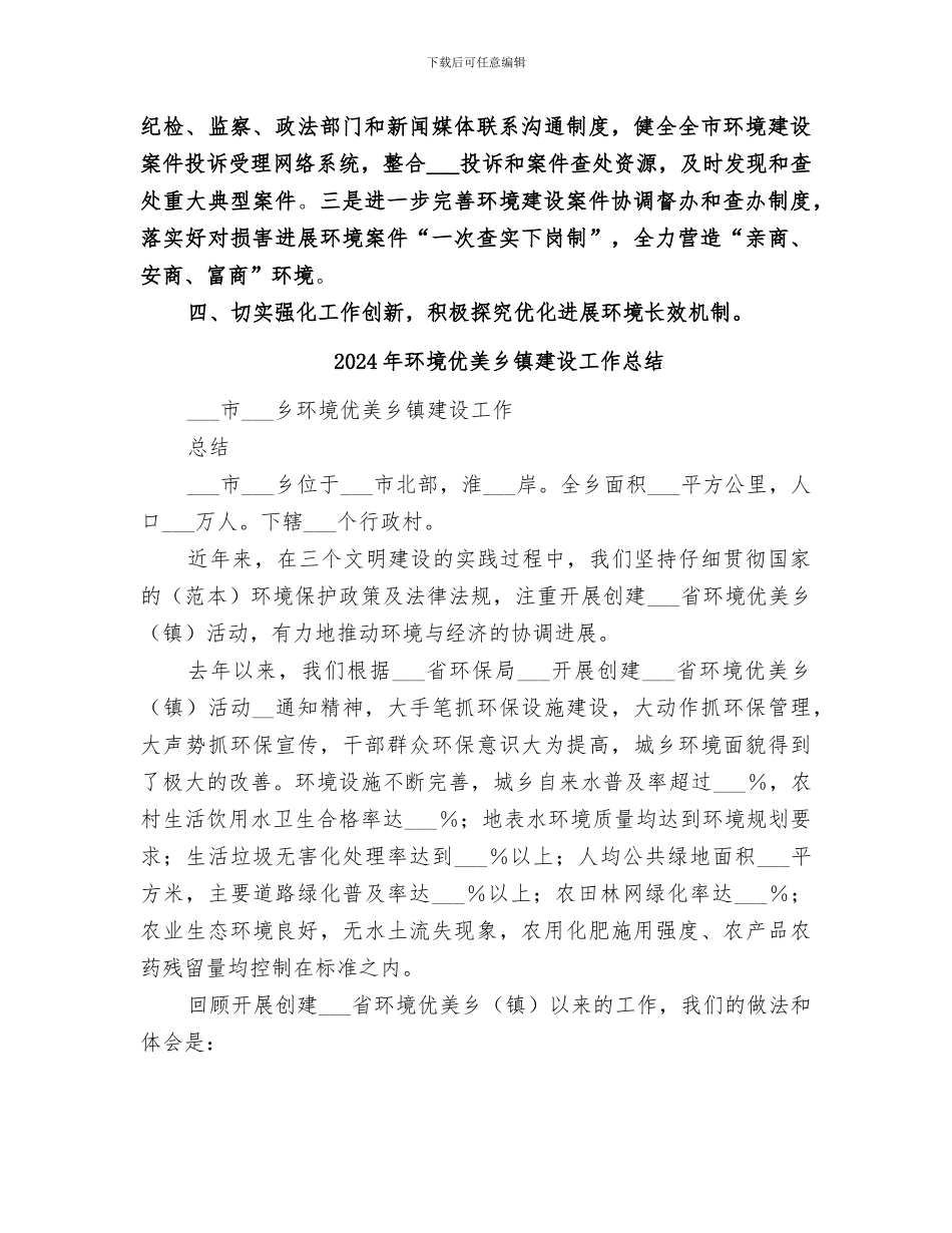 2024年环境优化指挥中心“力戒五庸力争最好”活动总结范本_第2页