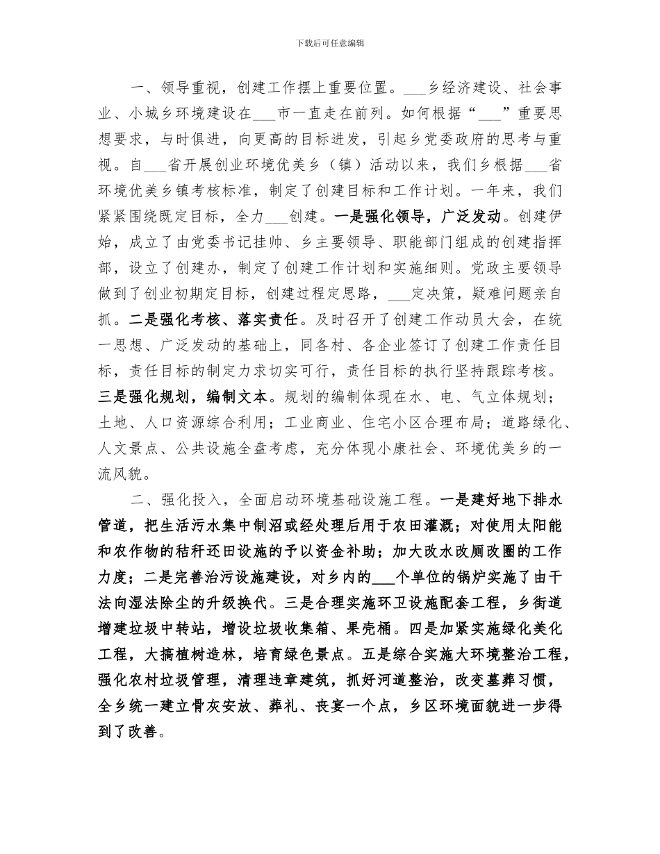 2024年环境优化指挥中心“力戒五庸力争最好”活动总结范本_第3页