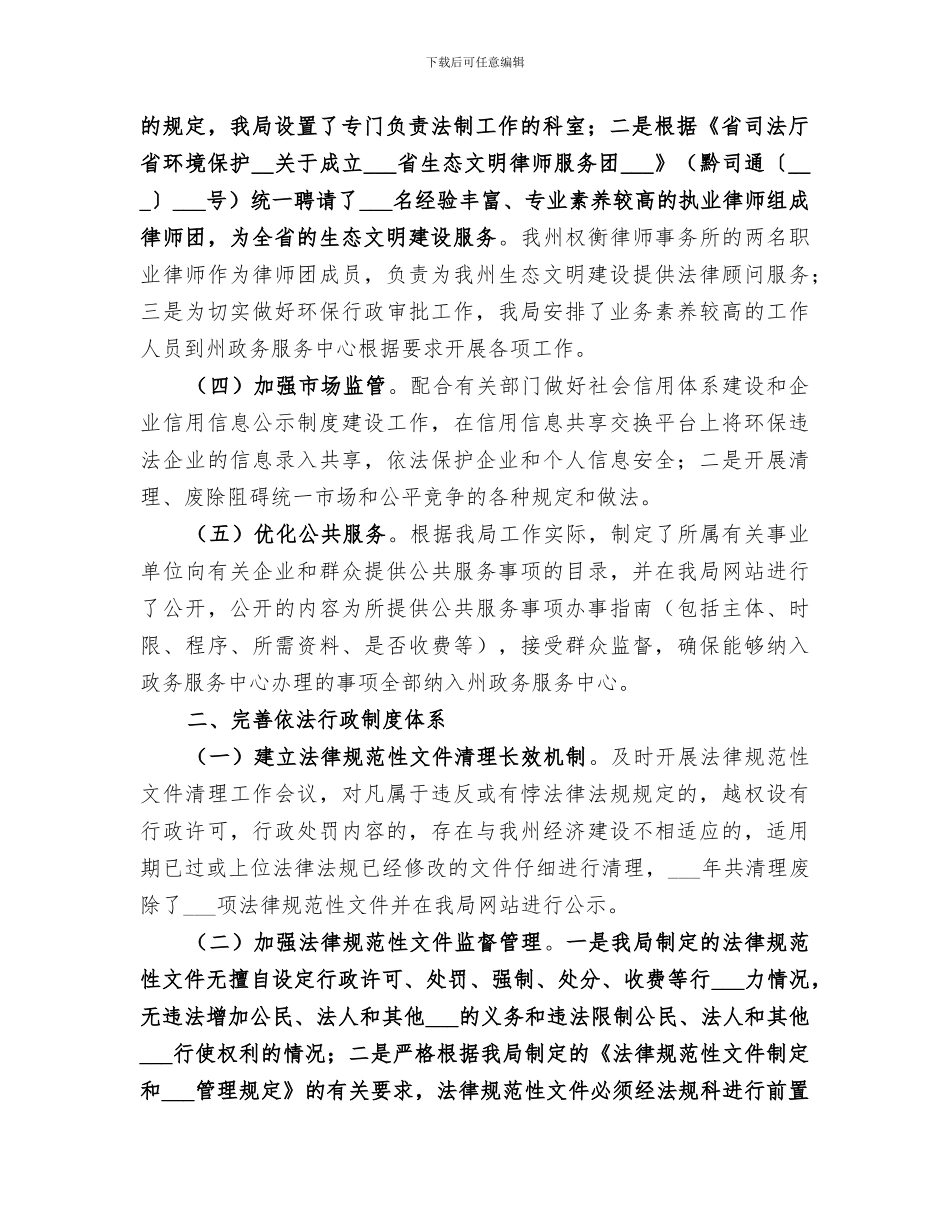 2024年环境保护局大法治建设工作总结_第2页