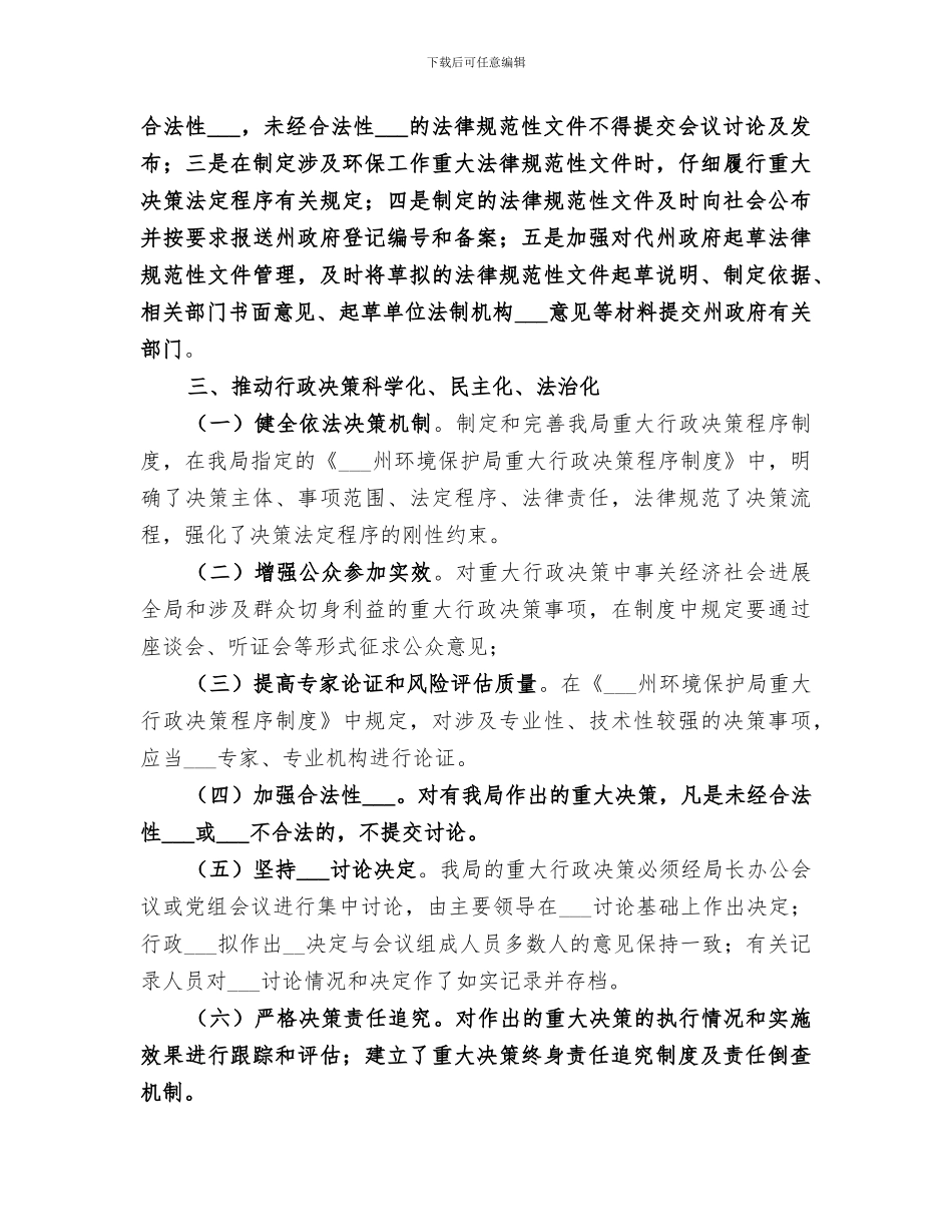 2024年环境保护局大法治建设工作总结_第3页