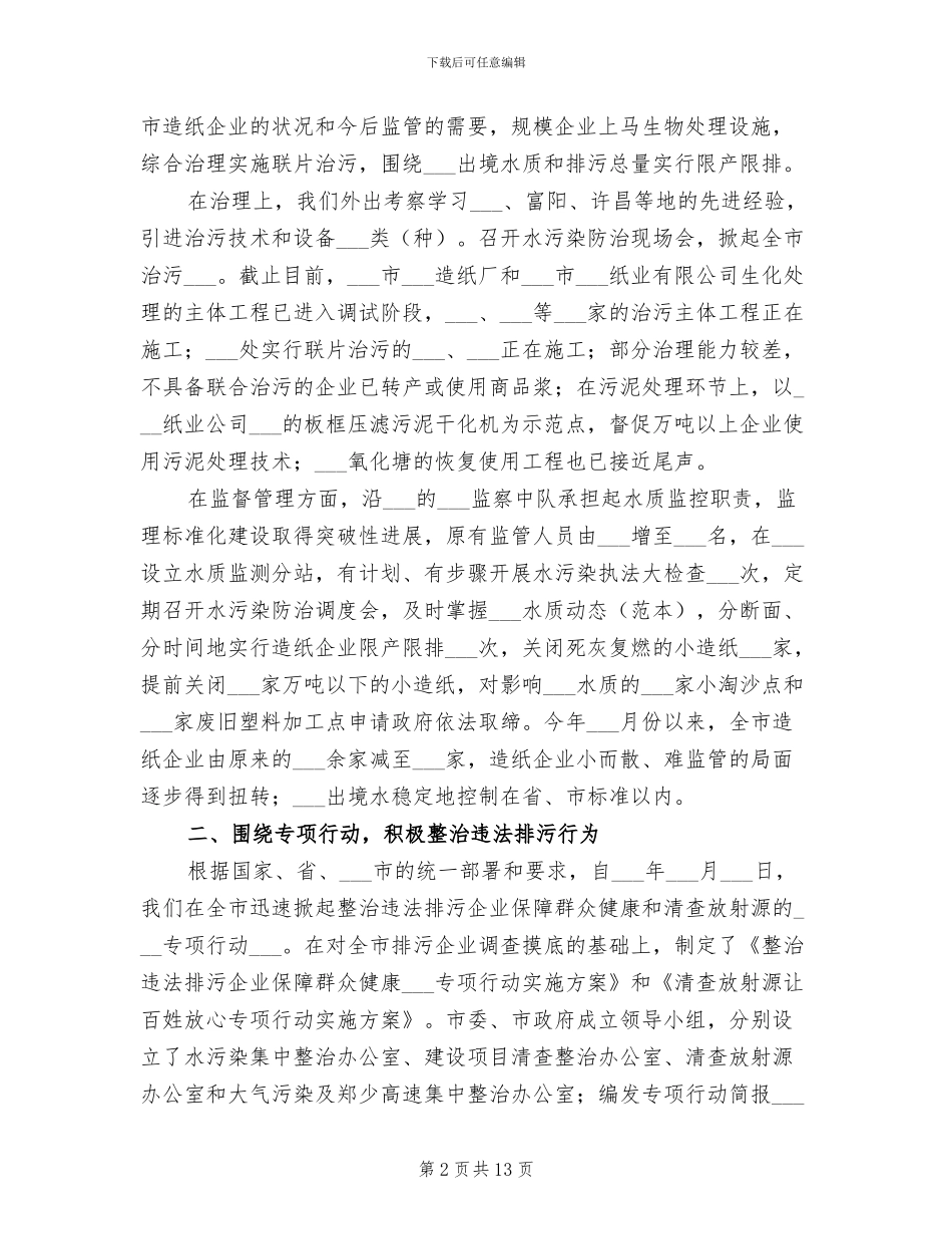 2024年环境保护局工作总结和工作计划_第2页