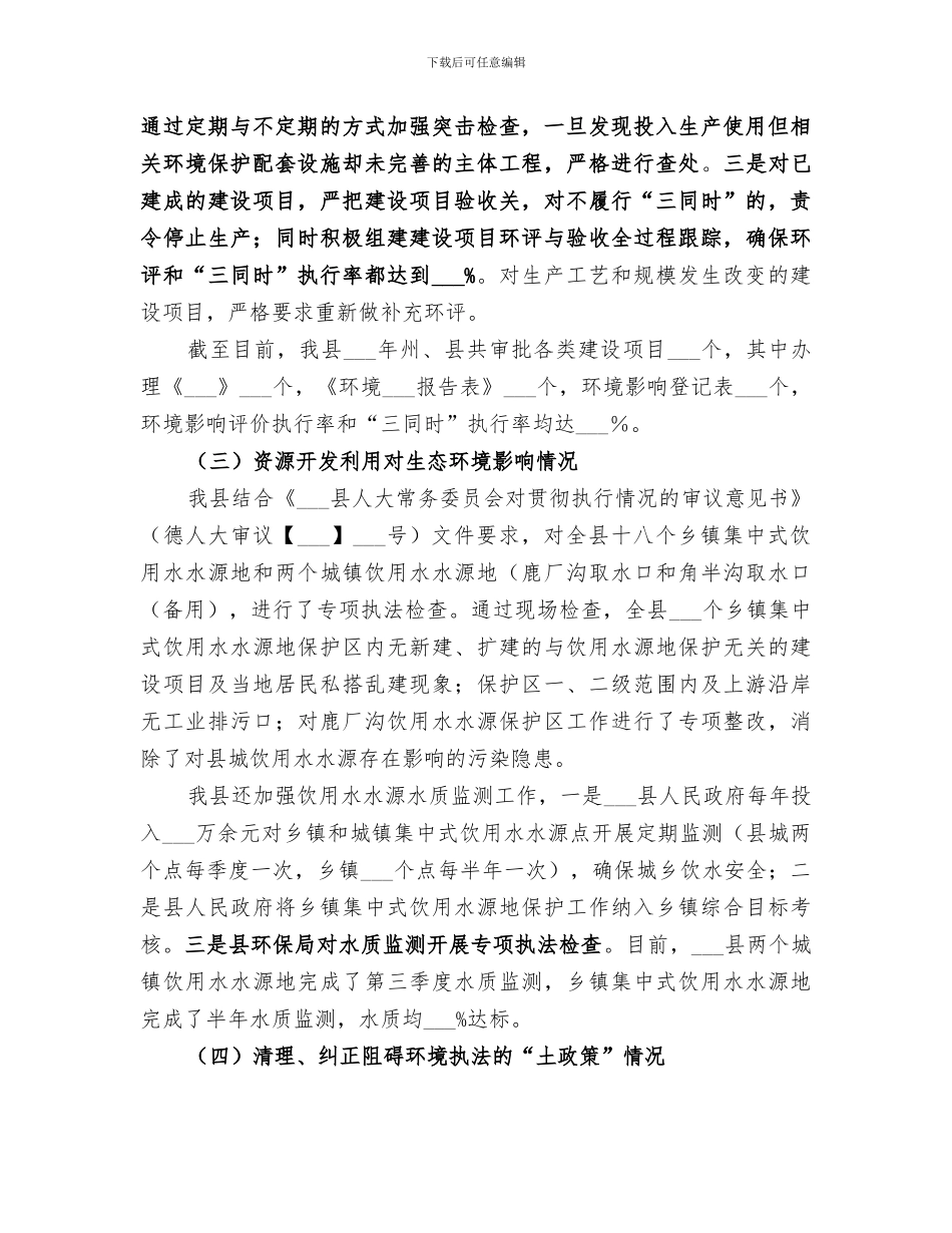 2024年环境保护大检查工作总结范文_第3页