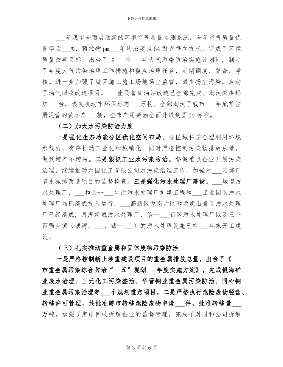 2024年环境保护局工作总结范文_第3页