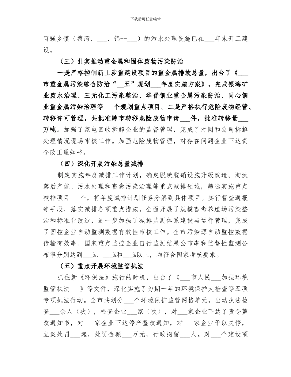 2024年环境保护局工作总结范本_第2页