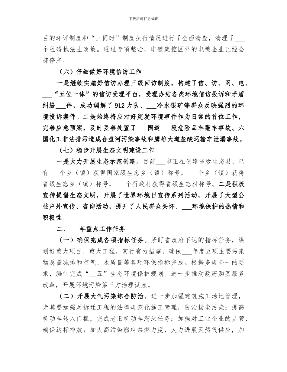 2024年环境保护局工作总结范本_第3页