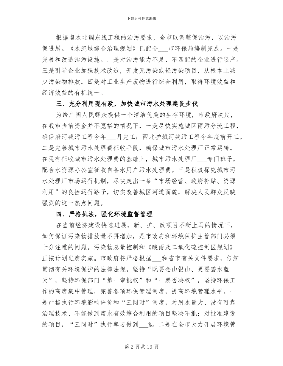 2024年环境保护局工作总结和年工作计划_第2页