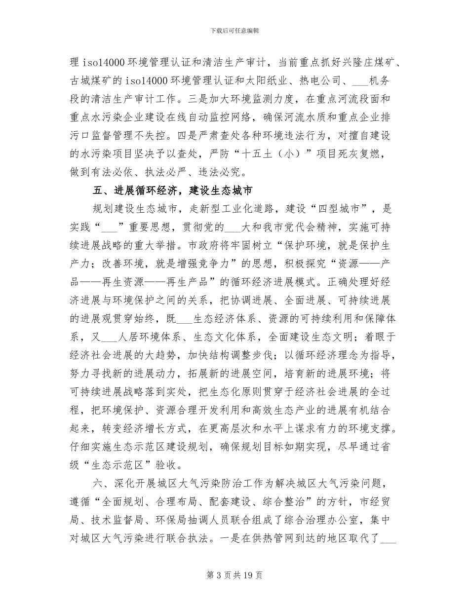 2024年环境保护局工作总结和年工作计划_第3页