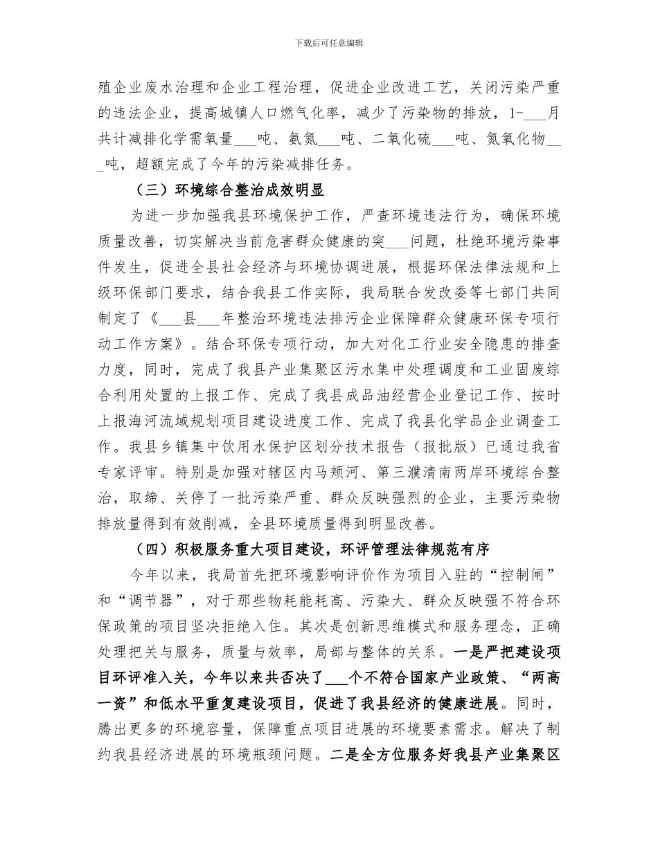 2024年环境保护局年度工作总结范文_第2页