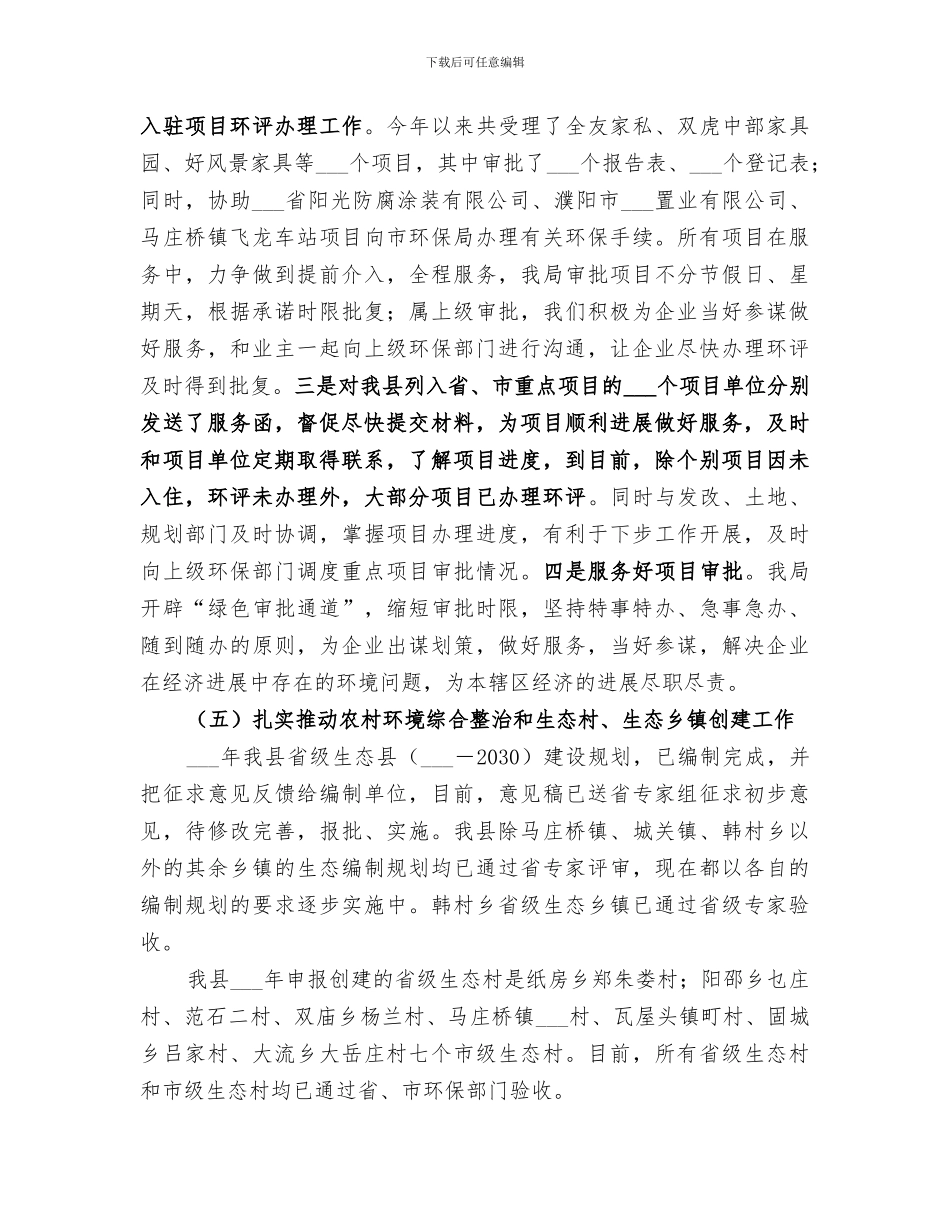 2024年环境保护局年度工作总结范文_第3页