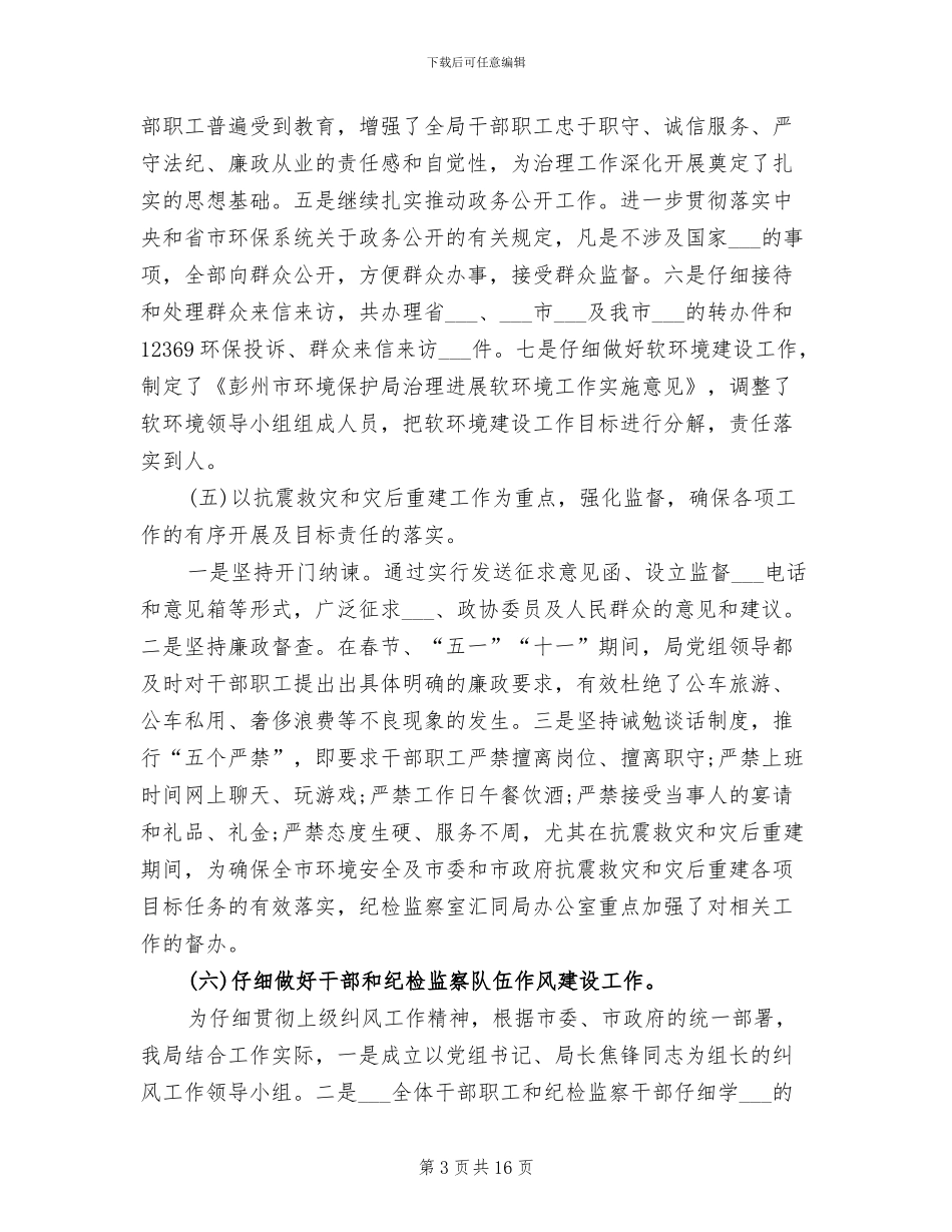 2024年环境保护局年度纠正行业不正之风工作总结_第3页