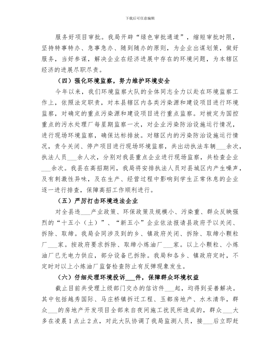 2024年环境保护局年终工作总结范文_第3页