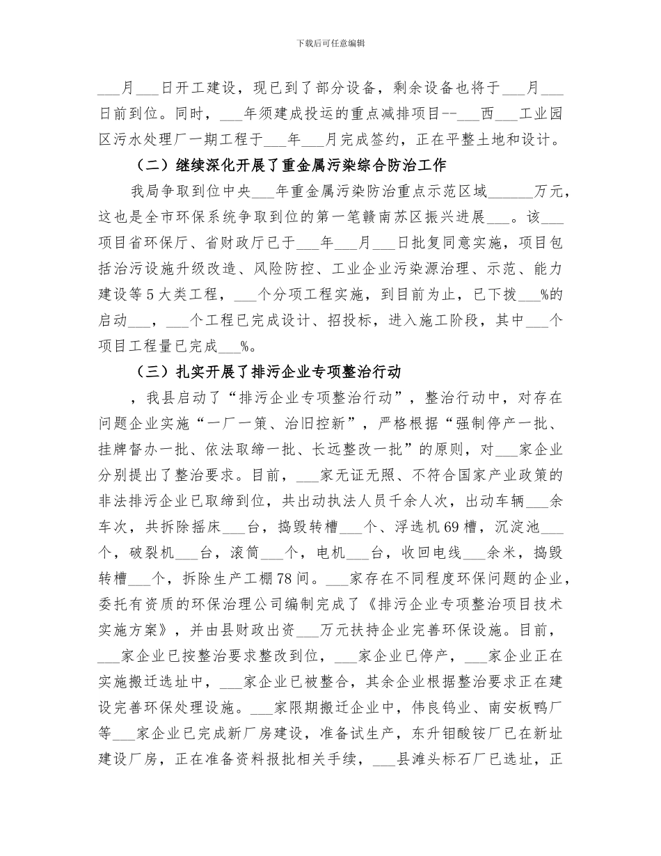 2024年环境保护局年终工作总结_第2页