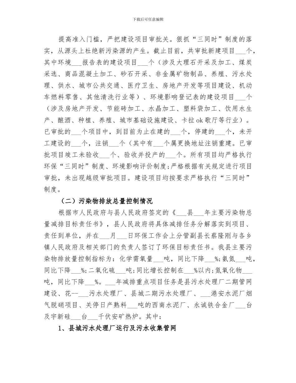 2024年环境保护局年终工作总结范本_第2页