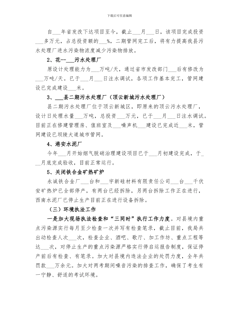 2024年环境保护局年终工作总结范本_第3页