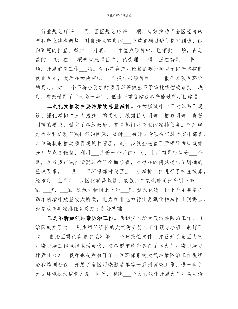 2024年环境保护工作总结范文_第2页