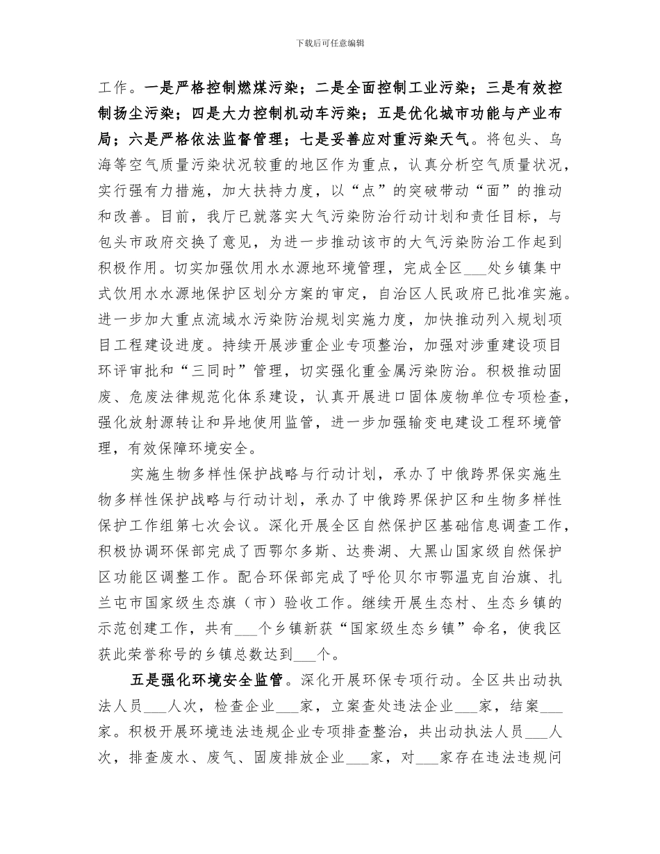 2024年环境保护工作总结范文_第3页