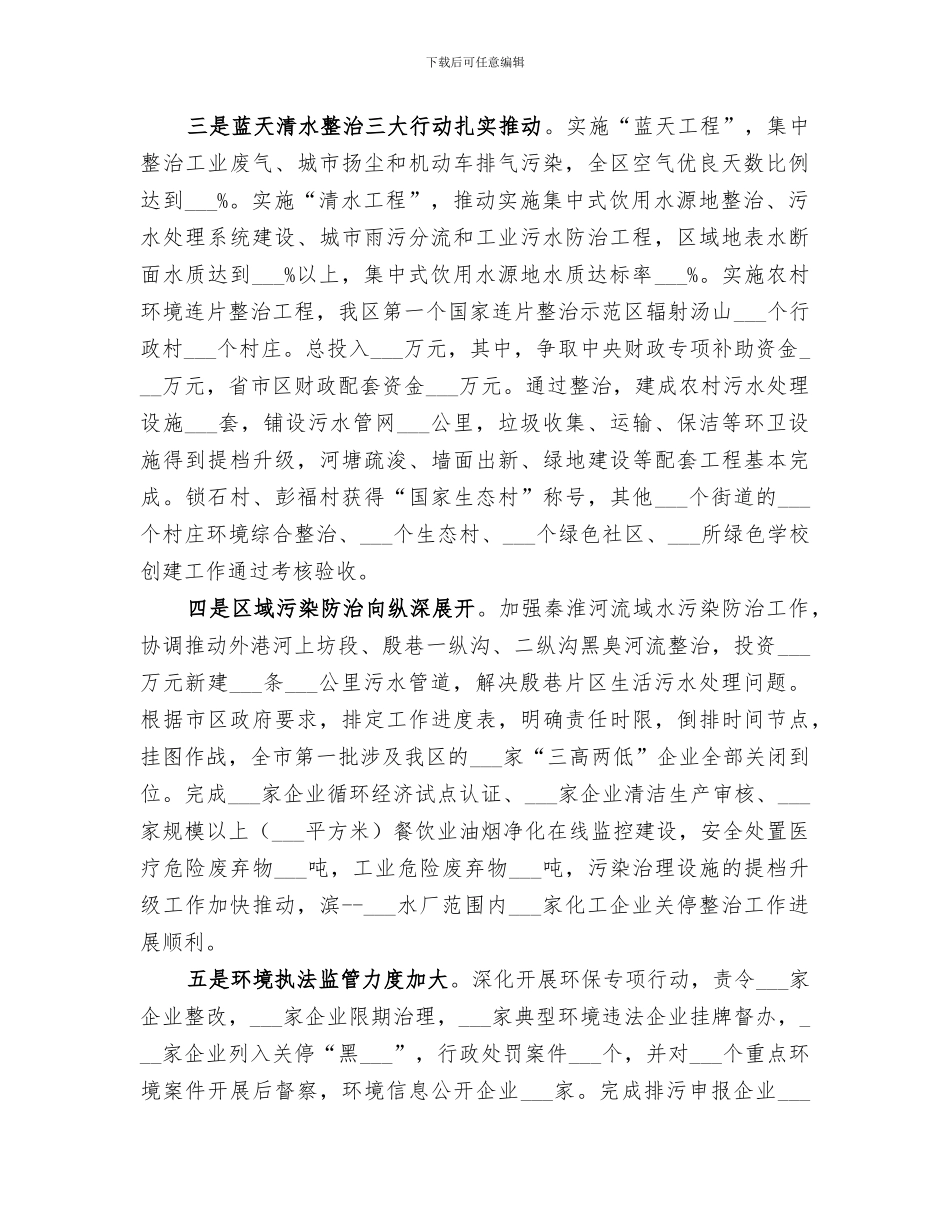 2024年环境保护年度工作总结_第2页