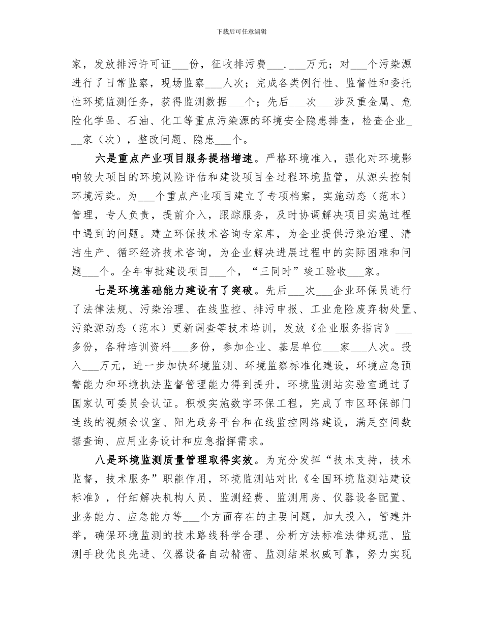 2024年环境保护年度工作总结_第3页