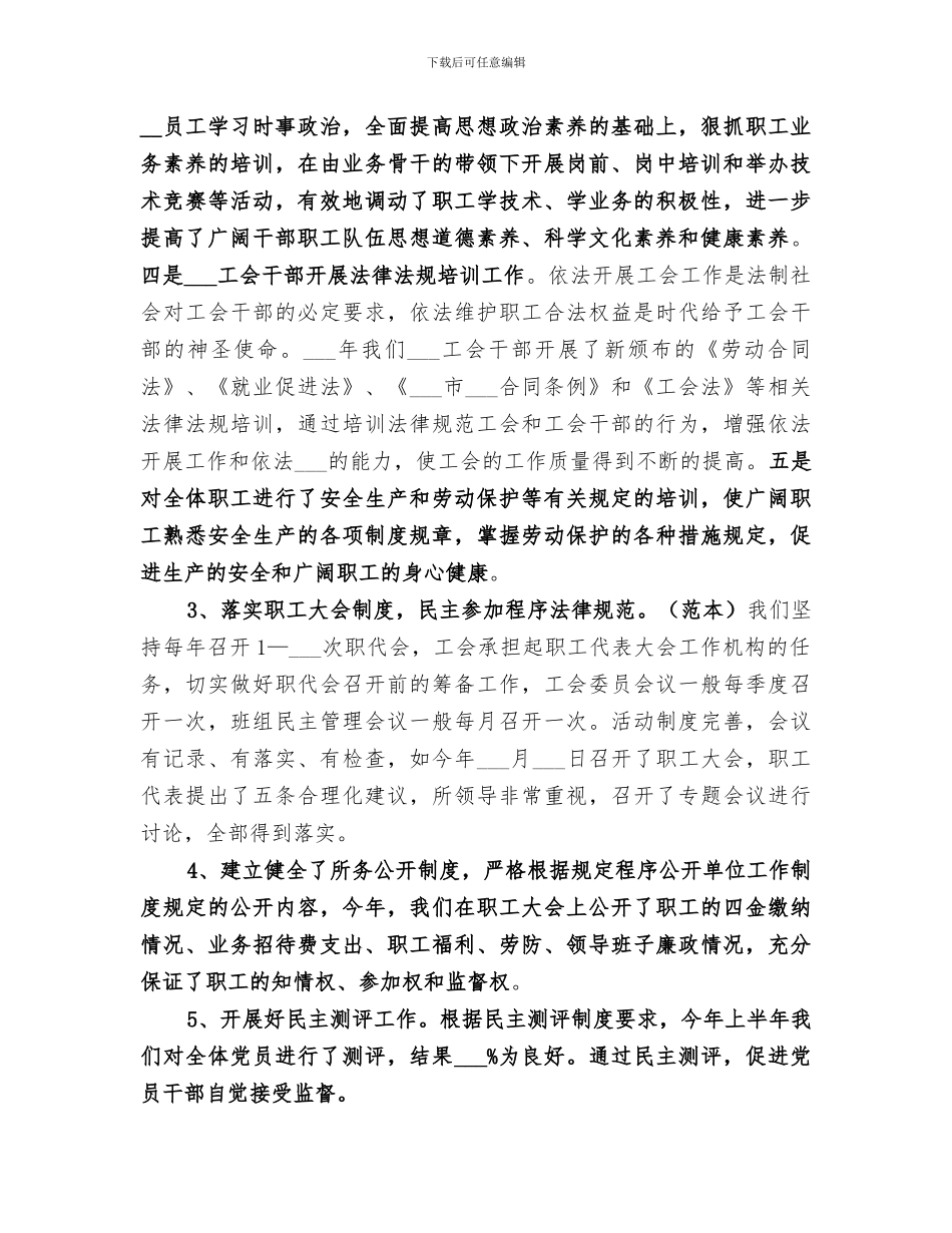 2024年环卫所工会工作总结范文_第2页