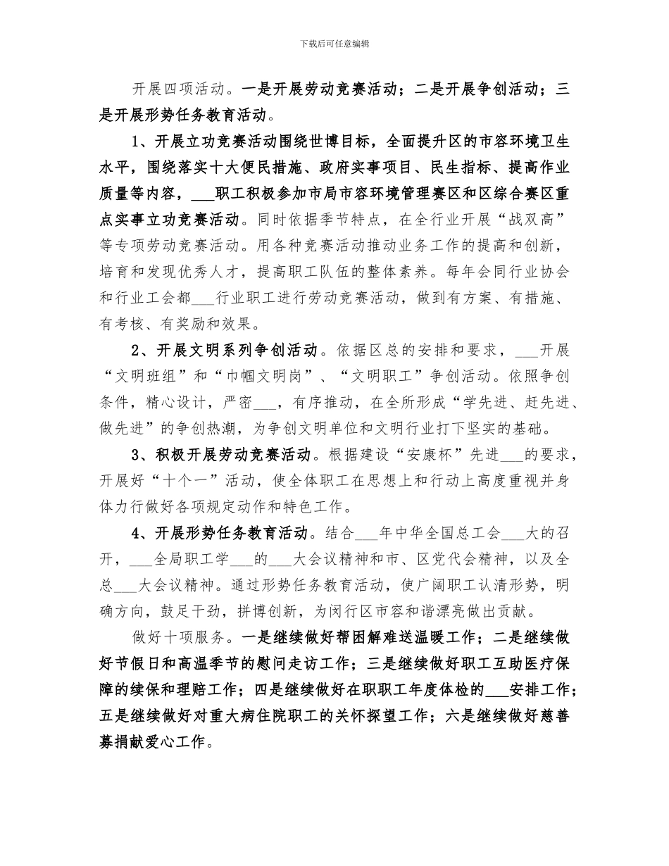 2024年环卫所工会工作总结范文_第3页