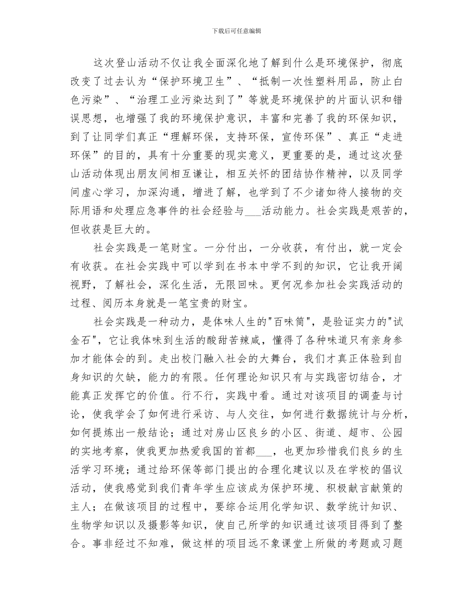 2024年环境保护教育实践活动工作总结范文_第2页