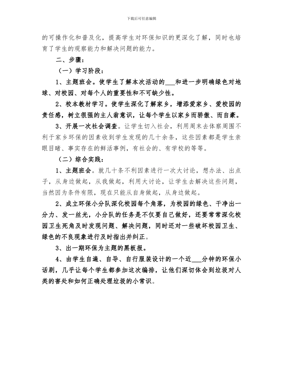 2024年环境保护月活动总结_第3页