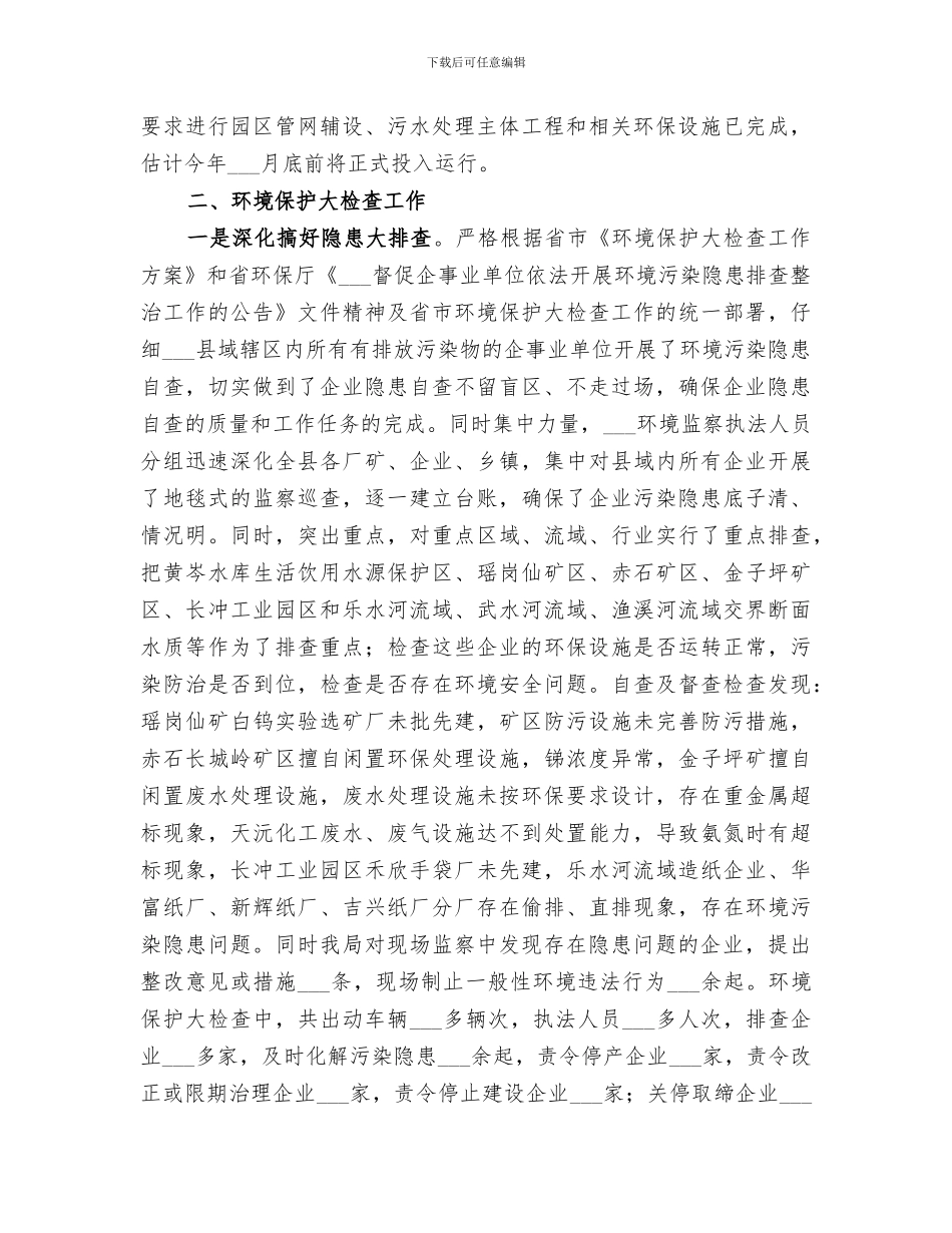 2024年环境保护检查工作总结范文_第2页