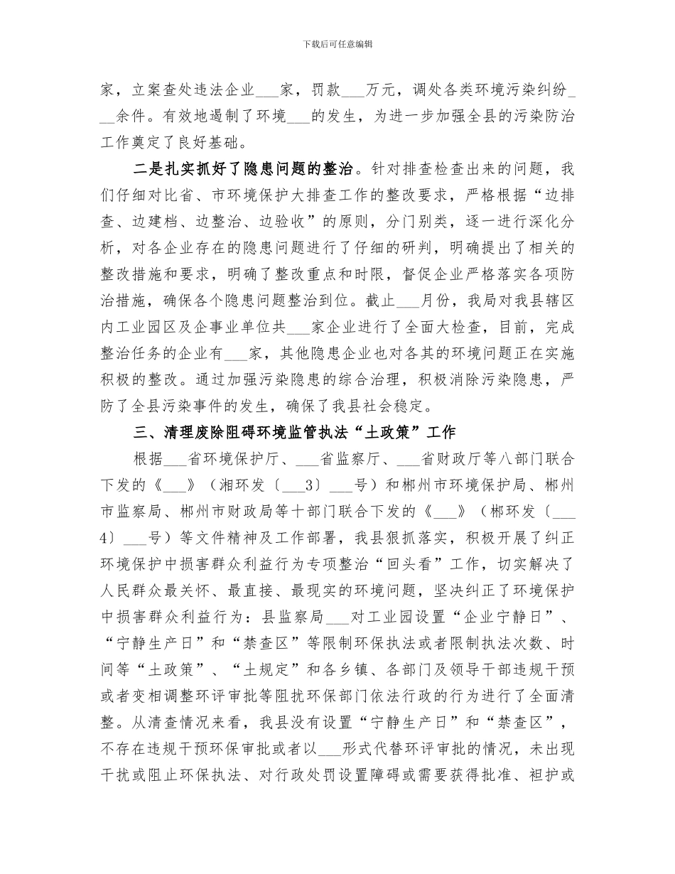 2024年环境保护检查工作总结范文_第3页