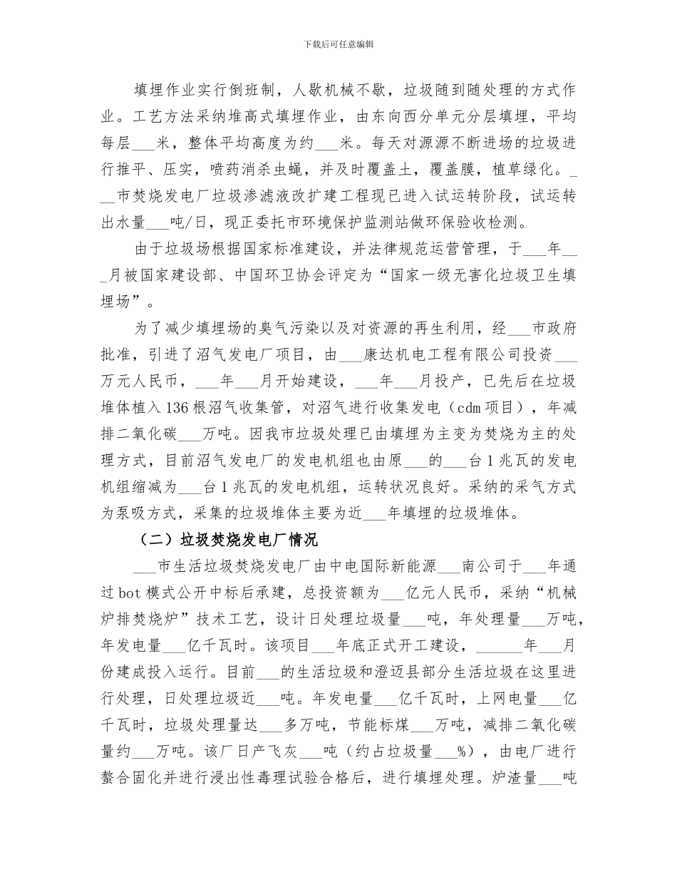 2024年环境保护检查工作总结_第2页