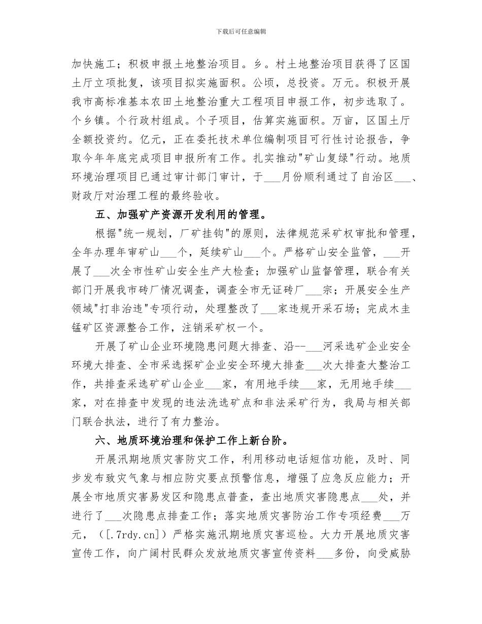 2024年环境保护的工作总结_第2页