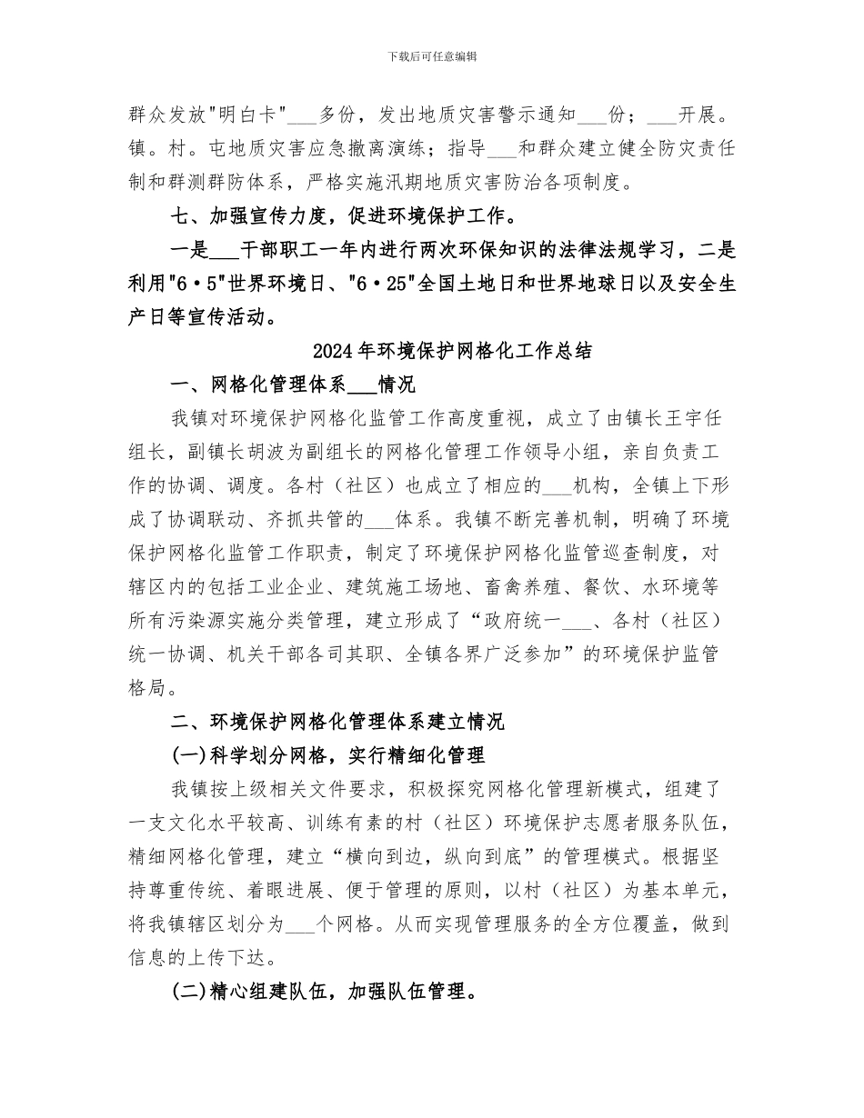 2024年环境保护的工作总结_第3页