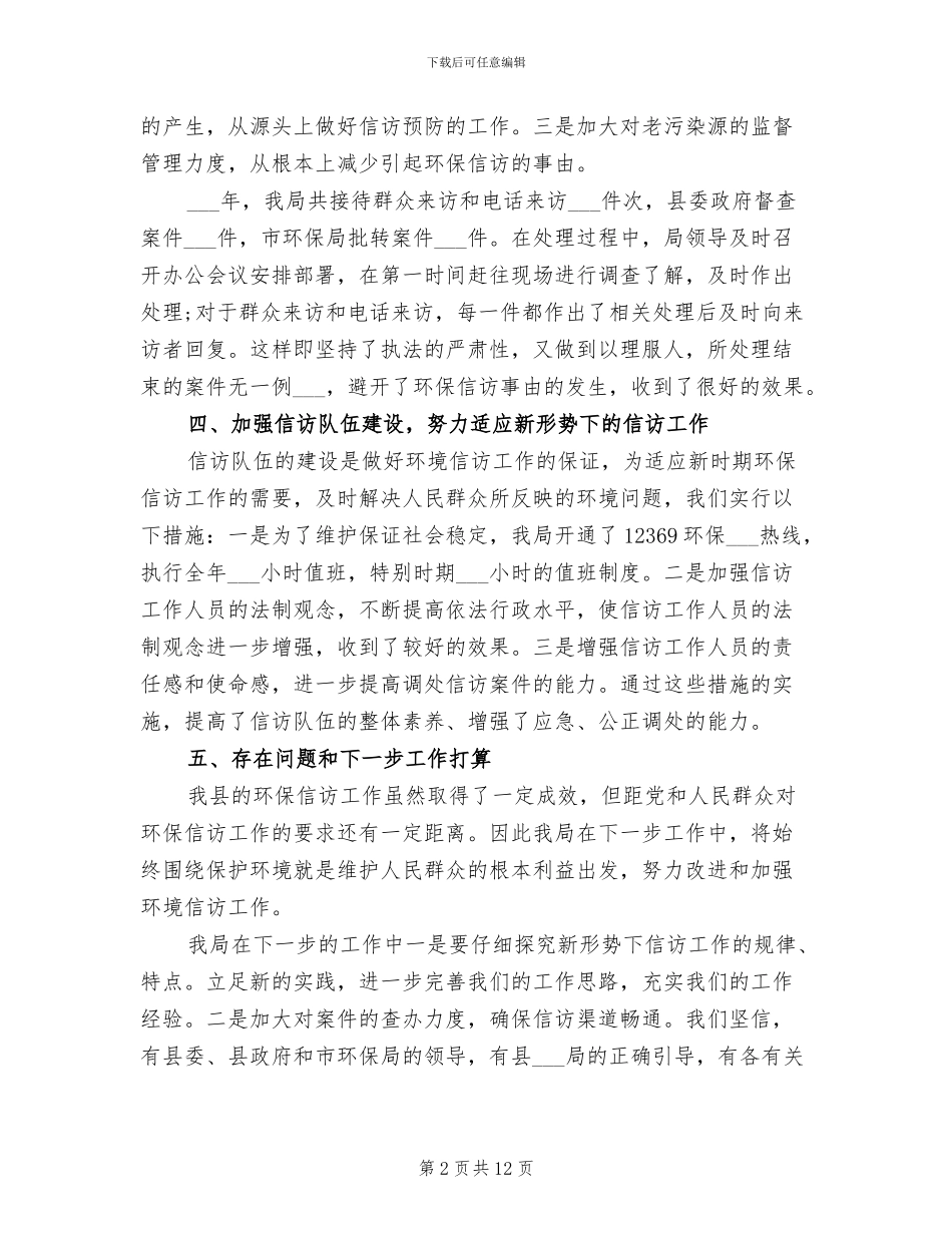 2024年环境信访部门工作总结_第2页