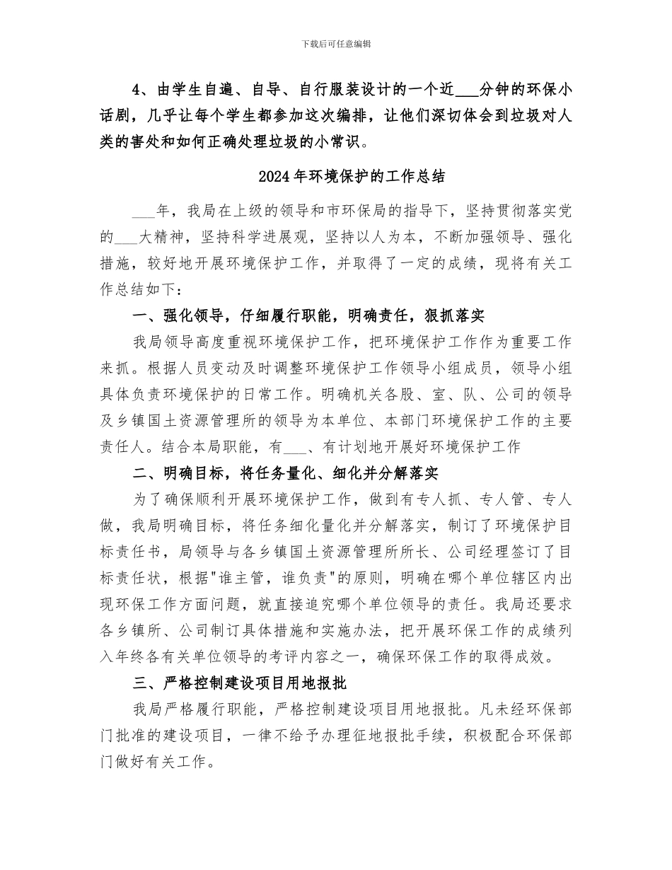 2024年环境保护活动总结范文_第2页