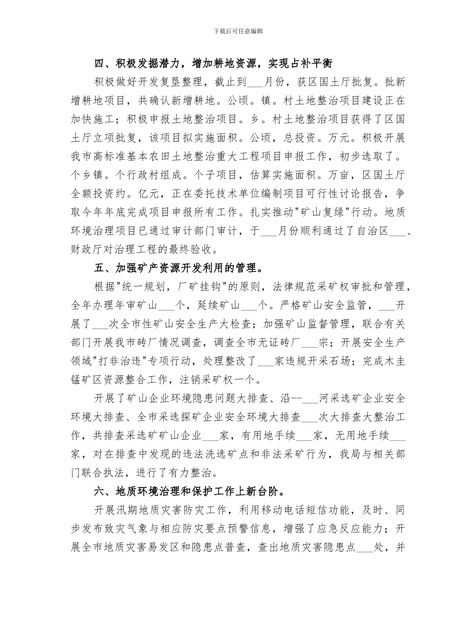 2024年环境保护活动总结范文_第3页