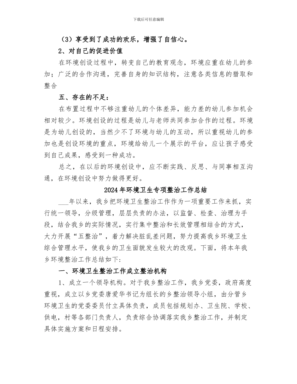 2024年环境创设总结范本_第2页