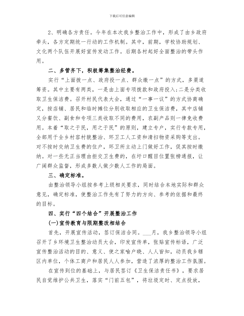 2024年环境创设总结范本_第3页