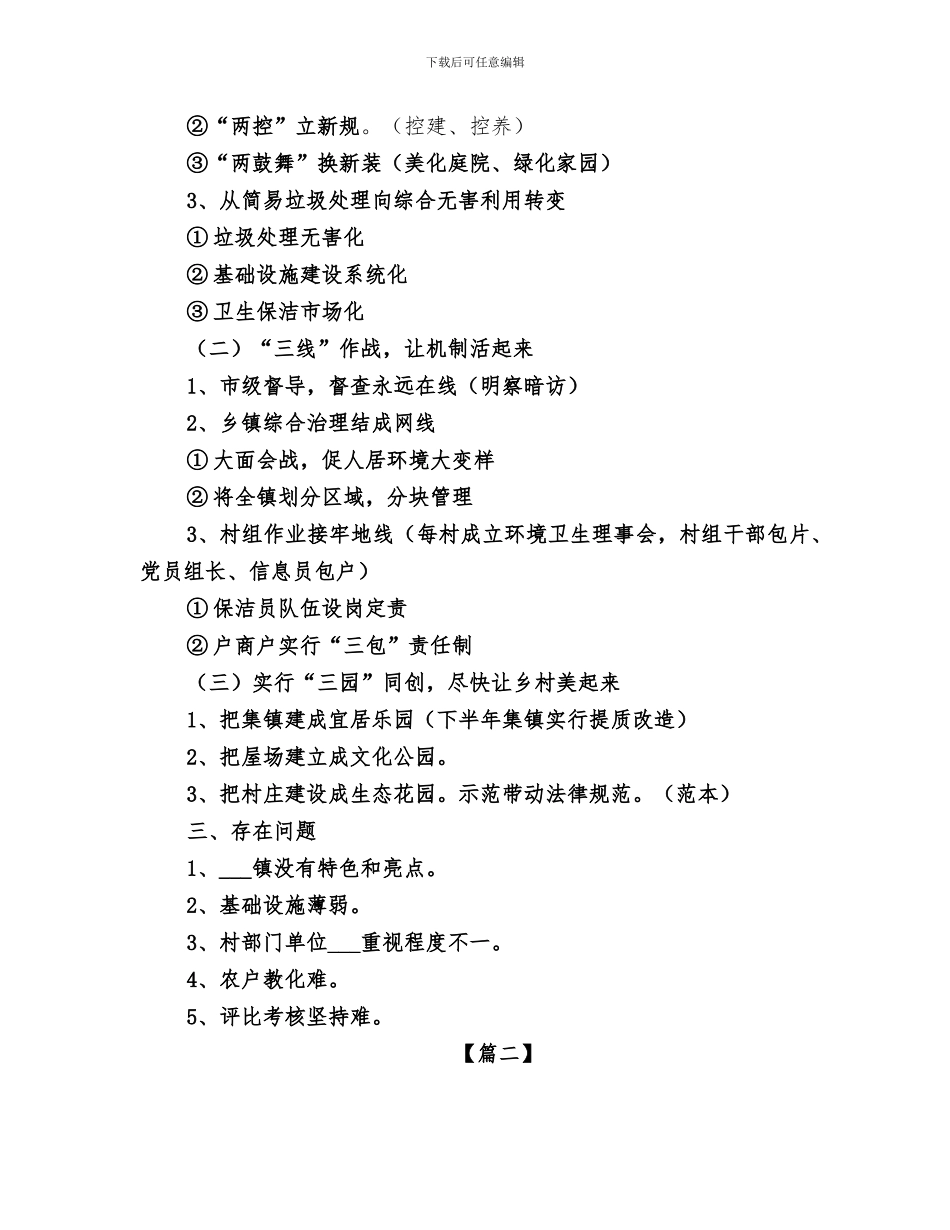 2024年环境卫生工作上半年工作总结_第2页