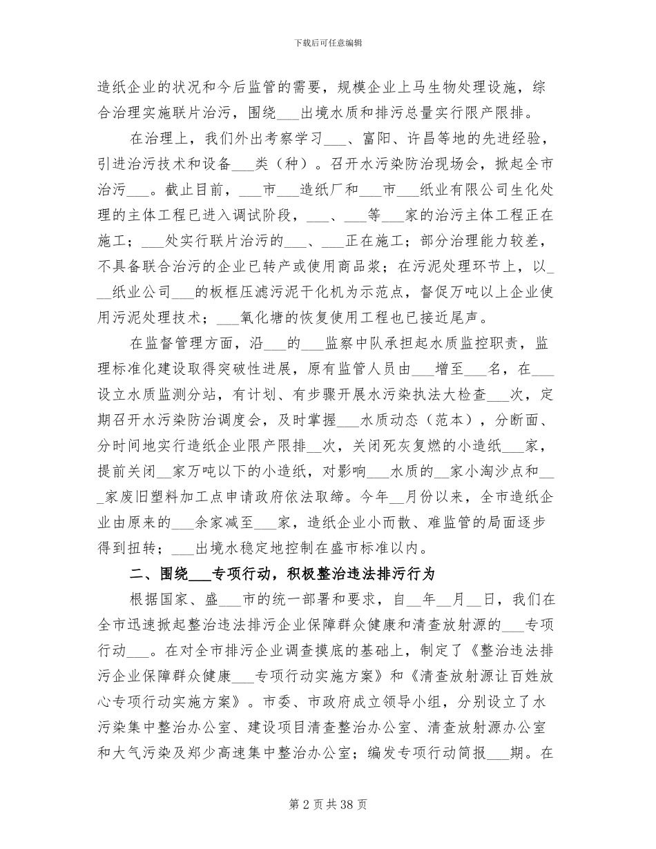 2024年环境卫生工作总结格式_第2页