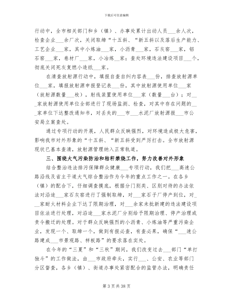 2024年环境卫生工作总结格式_第3页