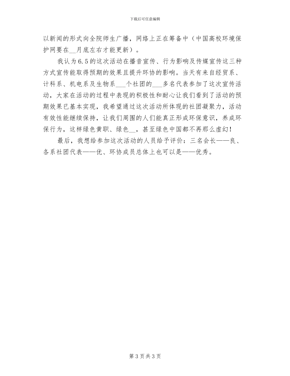 2024年环境保护专项检查工作总结_第3页