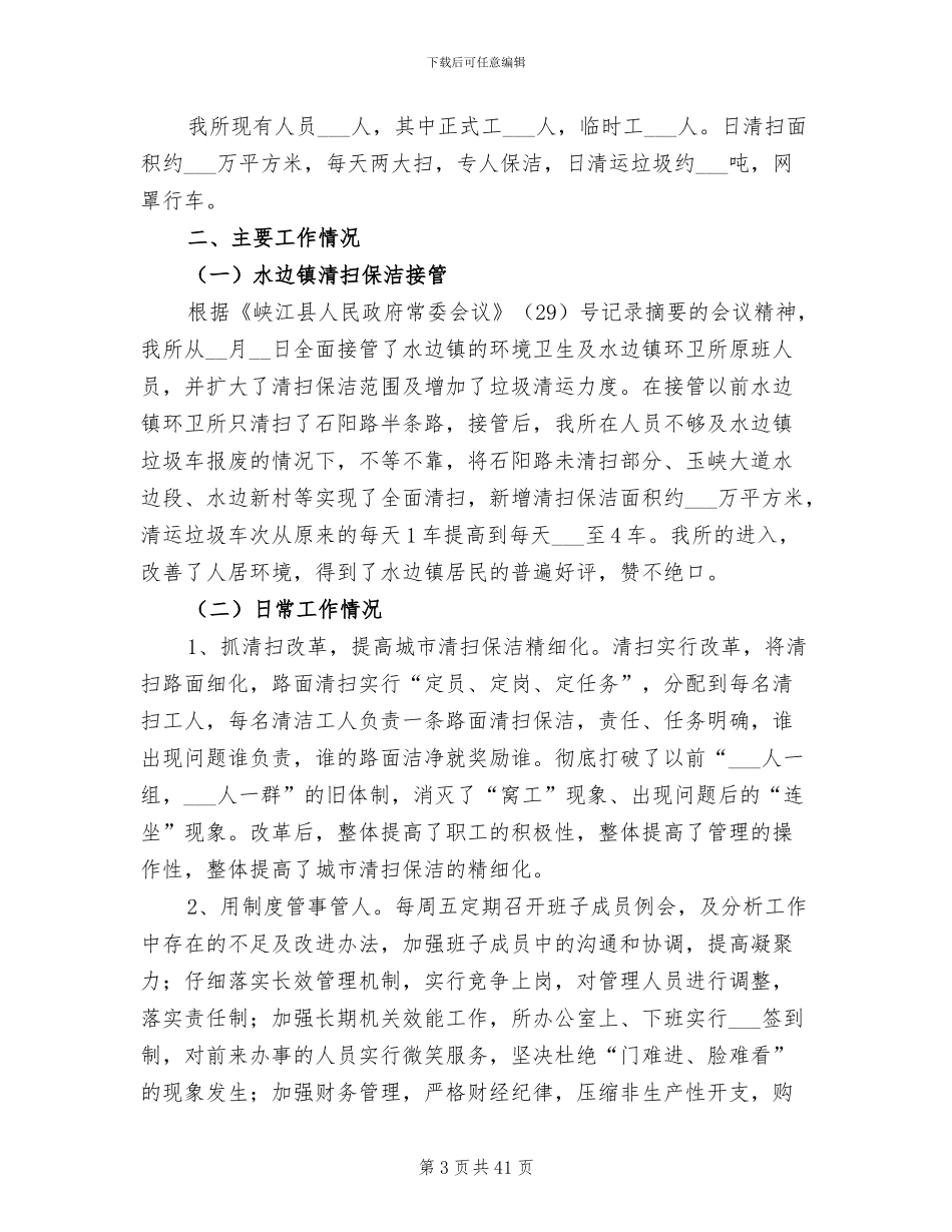 2024年环境卫生工作总结_第3页