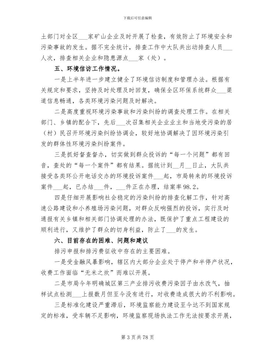 2024年环境卫生年度工作总结_第3页
