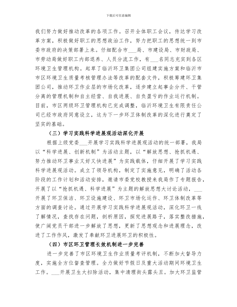 2024年环境卫生管理局上半年工作总结_第2页