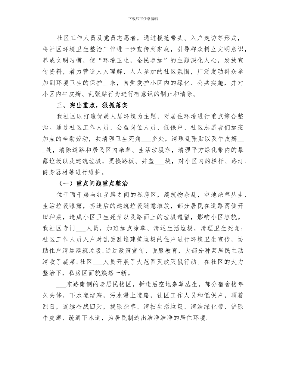 2024年环境卫生整治工作总结范本_第2页