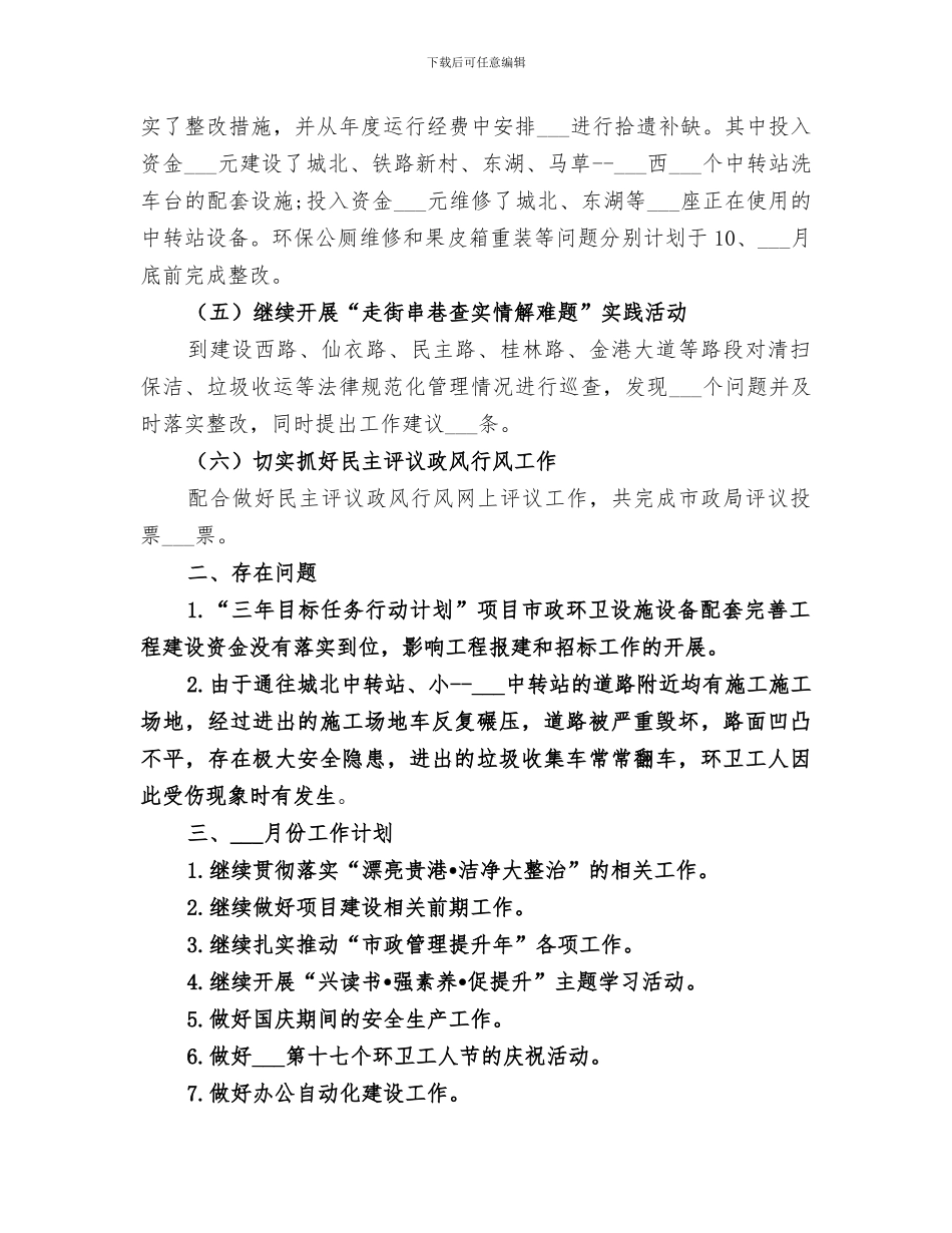 2024年环境卫生管理处工作总结_第2页