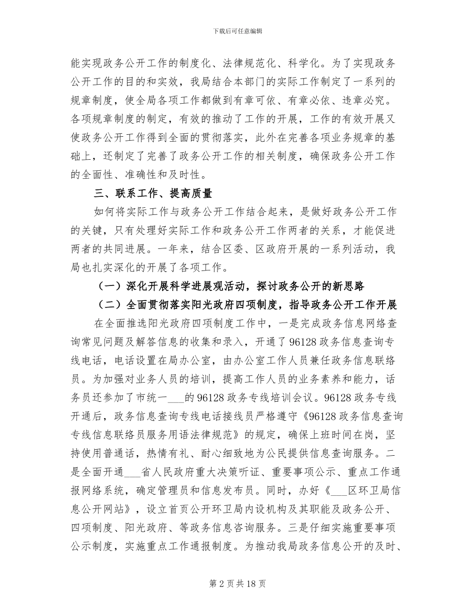 2024年环境卫生管理局政务公开工作总结_第2页